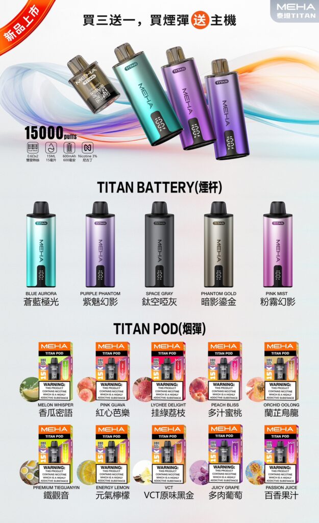 魅嗨MEHA電子煙品牌可單買主機也可以走套裝組合，多樣化搭配